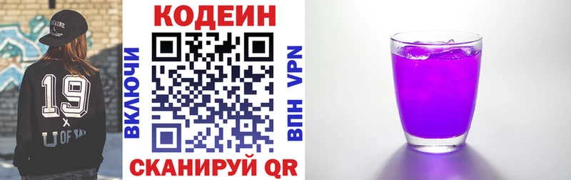 Кодеиновый сироп Lean Purple Drank  Карабаш 